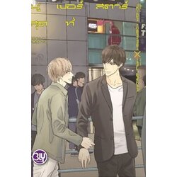 ซุปเปอร์สตาร์สุดที่รัก ค่าเช่า 67 ค่ามัดจำ 120