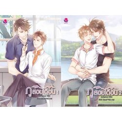 ภูสอยเดือน เล่ม 1-2 (2 เล่มจบ) ค่าเช่า 154 ค่ามัดจำ 240