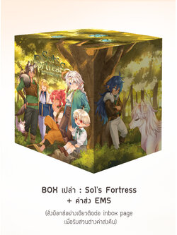 Box Set เปล่า_ Sol's Fortress (รวมค่าส่ง EMS+70 บาท)