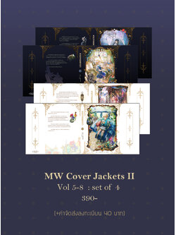 Jacket Cover_ มายาจอมคาถา เล่ม 5-8 (+ค่าจัดส่ง 40 บาท)