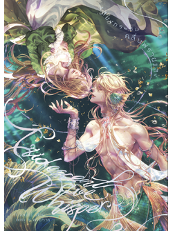 Iridescent Wave Whisper เสียงกระซิบคลื่นพรายแสง