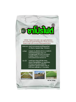 ซาโปรไฟต์[Saprophyte 500g.]จุลินทรีย์นักย่อยสลายซากพืช ต้นกิ่งใบให้เป็นปุ๋ยในพริบตา ย่อยซากพืชหลังเก็บเกี่ยว ตอซัง ฟาง เม็ดข้าวดีดข้าวเด้ง คืนปุ๋ย C NPK TE สู่ดิน ยับยั้งเชื้อโรคอันตรายปกป้องพืชปลอดภัย ปรับโครงสร้างดินดีขึ้น รากเเข็งเเรง ลดมลภาวะทางอากาศP