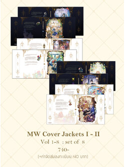 Jacket Cover_ มายาจอมคาถา เล่ม 1-8 (+ค่าจัดส่ง 40 บาท)