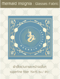 Mermaid insignia ผ้าเช็ดแว่นตาและหน้าจออื่นๆ