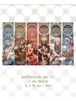 SET_ที่คั่นหนังสือ Mermaid Rhapsody เล่ม 1-5 + เล่ม Bonus