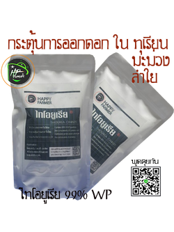 ไทโอ เอชพี[THAIO Hp]คือ ไทโยูเรียสารอินทรีย์ออร์กาโนซัลเฟอร์ สำหรับการเปิดตาดอก เเละใช้กระตุ้นการเเตกใบใหม่[หลังการตัดเเต่งกิ่ง]ในไม้ผล เช่น มะม่วง ทุเรียน ลำใย มะนาว ลิ้นจี่ เป็นต้น มีโครงสร้างคล้ายยูเรีย แต่ออกซิเจนจะถูกแทนที่ด้วยกำมะถัน สารไทโอ_เอชพี &