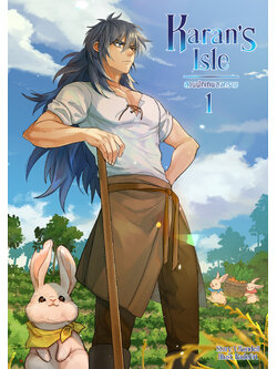 Karan's Isle สวนผักเทพสงคราม เล่ม 1