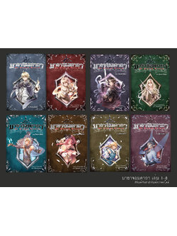 มายาจอมคาถา My Wicked Wizard