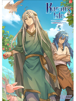 Karan's Isle สวนผักเทพสงคราม เล่ม 5
