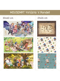 Mousemat แผ่นรองเมาส์จากนิยาย V.Rondell