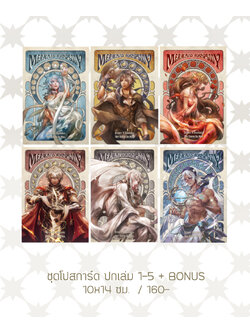 SET_โปสการ์ดปก Mermaid Rhapsody 10x14 ซม. x 6 ใบ