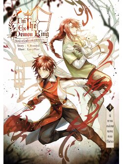 I am the Ex-Demon King ผมน่ะหรือคือจอมมาร เล่ม 4 (B6)
