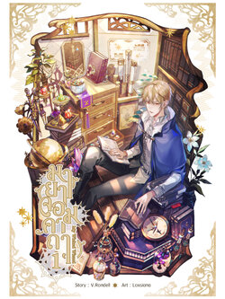 มายาจอมคาถา เล่ม 1 (ฉบับทำมือ)