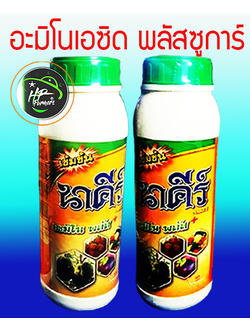 อะมิโนน้ำดำ(นาคีร์ อะมิโน) สารเร่งการเติบโตใบ สร้างคลอโรฟิลด์ เป็นส่วนปะกอบของลำต้น กิ่งใบ ดอก และผล