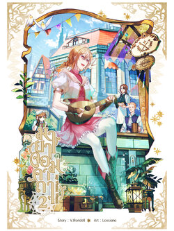 มายาจอมคาถา เล่ม 2 (ฉบับทำมือ)