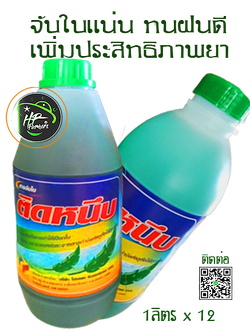 ติดหนึบ[Leaf Surfactant], 2L: สารจับใบ ช่วยเพิ่มประสิทธิภาพเเละลดการชะล้างให้กับปุ๋ยทางใบและสารเคมีป้องกันกำจัดโรคพืช เเละสารป้องกันกำจัดแมลงต่าง ๆโดยเฉพาะ