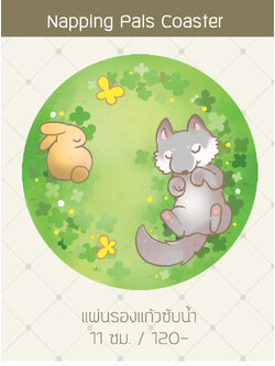 แผ่นรองแก้วซับน้ำ_Napping Pals
