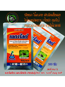 เมตาไลต์[Metarite],300g:ชีวภัณฑ์ปกป้องพืชและผลิตผลของฟาร์มคุณให้รอดพ้นจากแมลงศัตรูพืช โดยเฉพาะเเมลงดื้อยา หนอน เพลี้ยไฟ ไรเเดง แมลงปลีกเเข็งด้วงต่างๆทุกชนิด ฯลฯ ได้ผลรวดเร็ว ปลอดภัย