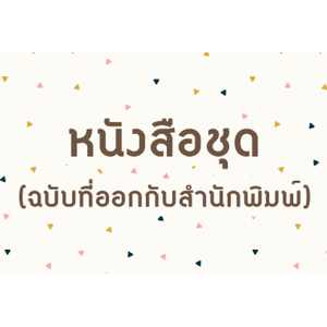 หนังสือชุด