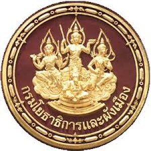 นักวิชาการตรวจสอบภายในปฏิติการ กรมโยธาธิการและผังเมือง