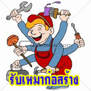 รับเหมาก่อสร้างภาคอีสาน