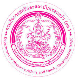 แนวข้อสอบนักพัฒนาสังคม กรมกิจการสตรีและสถาบันครอบครัว
