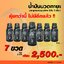 น้ำมันนวดทายะ 7 ขวด