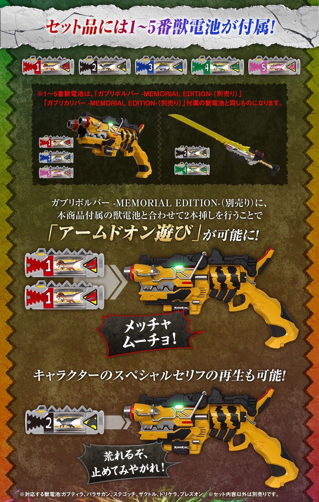 PRE-ORDER : GigaGaburevolver -MEMORIAL EDITION- 10 Zyudenchi Set