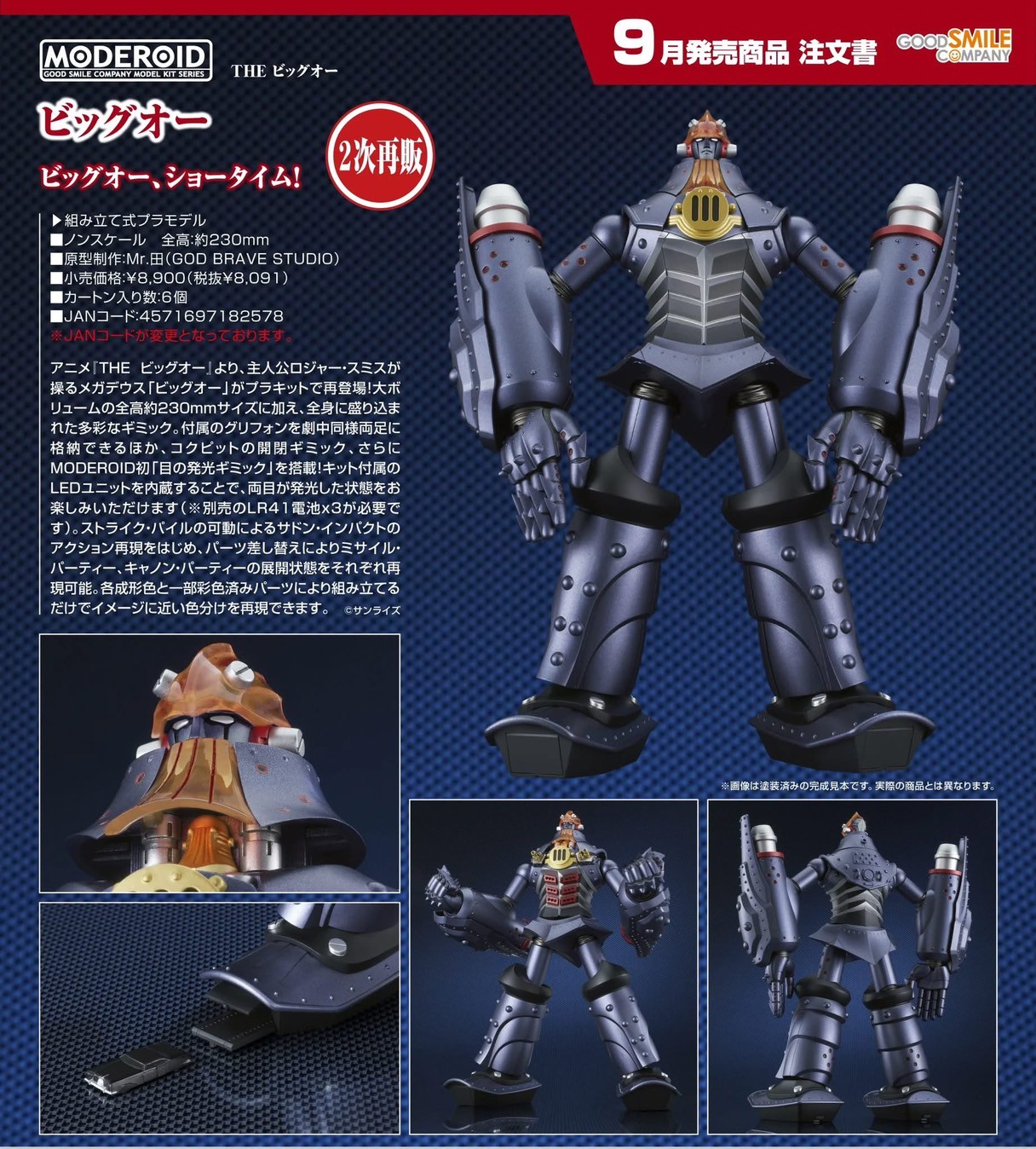 Pre-order : MODEROID Big O Plastic Model Kit by Good Smile Company (Reissue)
