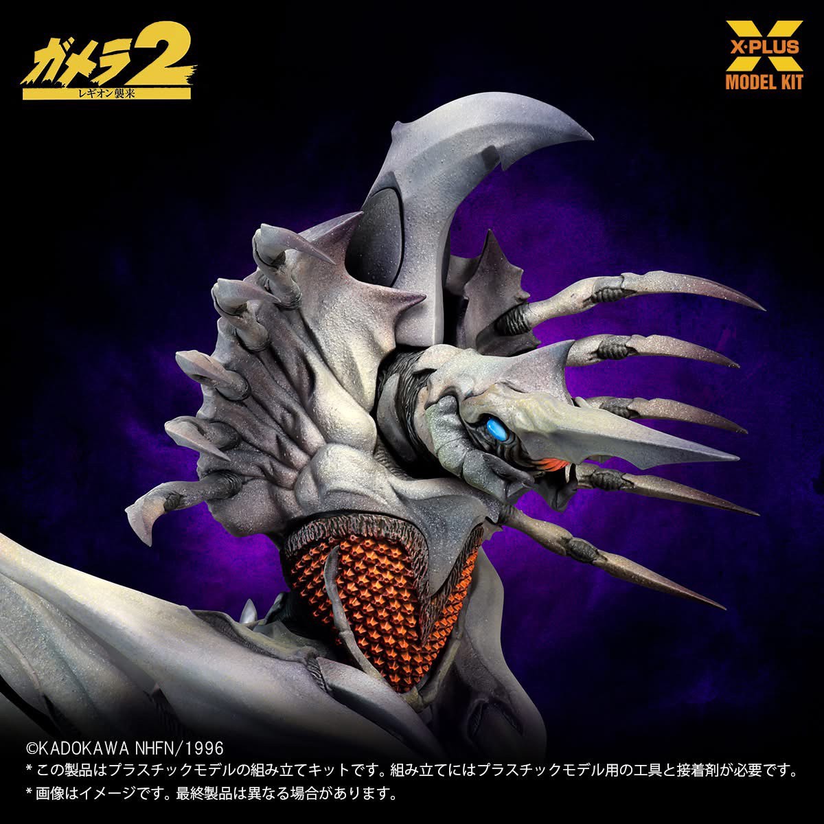 Pre-order : 1/700 Legion Plastic Model Kit by X-Plus