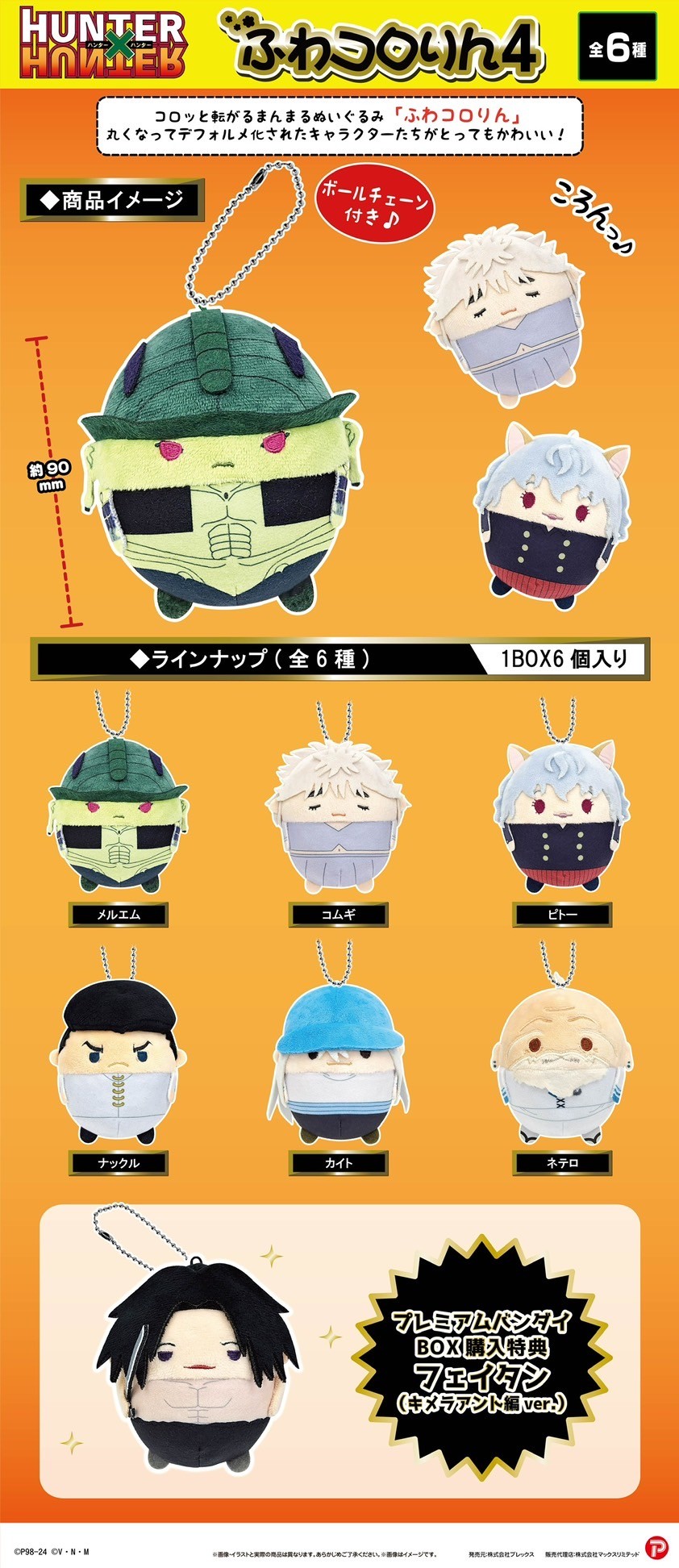 PRE-ORDER : HUNTER×HUNTER Hug Character Collection 4 / Potekoro Mascot 4 / Fuwakororin 4