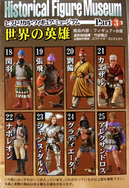 Historical Figure Museum Part 3 by F-Toys (Set of 11)
