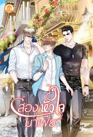 สองหัวใจมาเฟีย ค่าเช่า 64 ค่ามัดจำ 120
