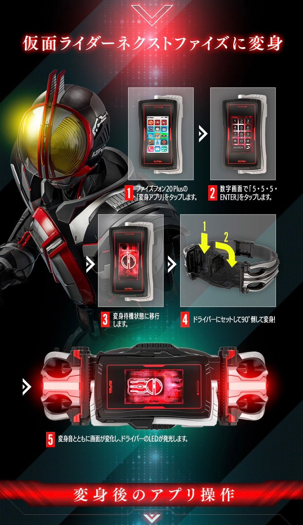 Masked Rider Faiz - CSM - Faiz Driver NEXT by Premium Bandai (Limited มีกล่องน้ำตาล)