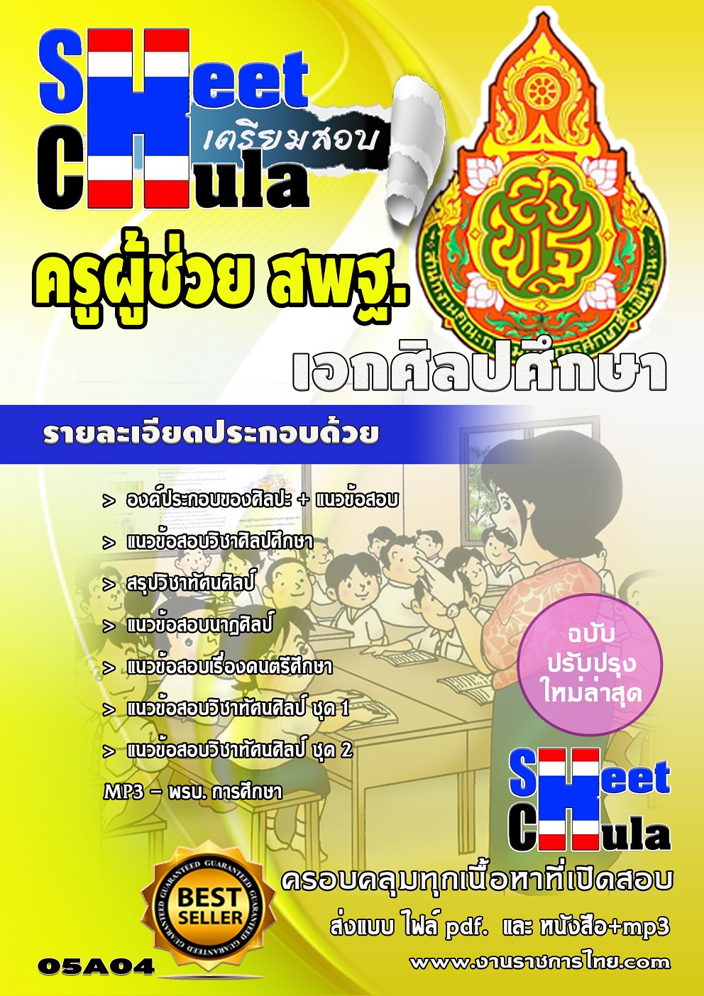 แนวข้อสอบเอกศิลปศึกษา สพฐ