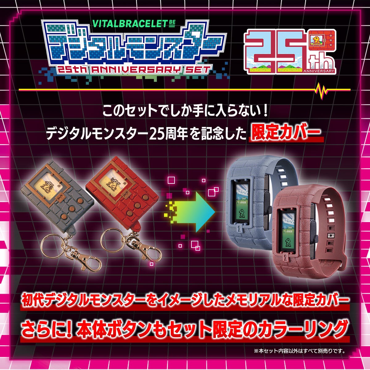 PRE-ORDER : VITAL BRACELET BE Digital Monster 25th Anniversary Set