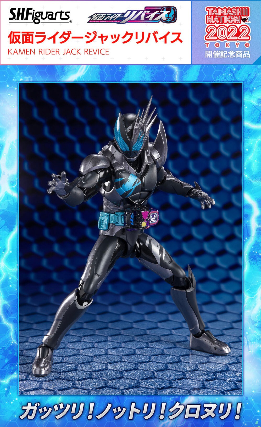 Masked Rider Revice - [TAMASHII NATION 2022] - S.H.Figuarts Kamen Rider Jack Revice by Premium Bandai (Lot JP มีกล่องน้ำตาล)