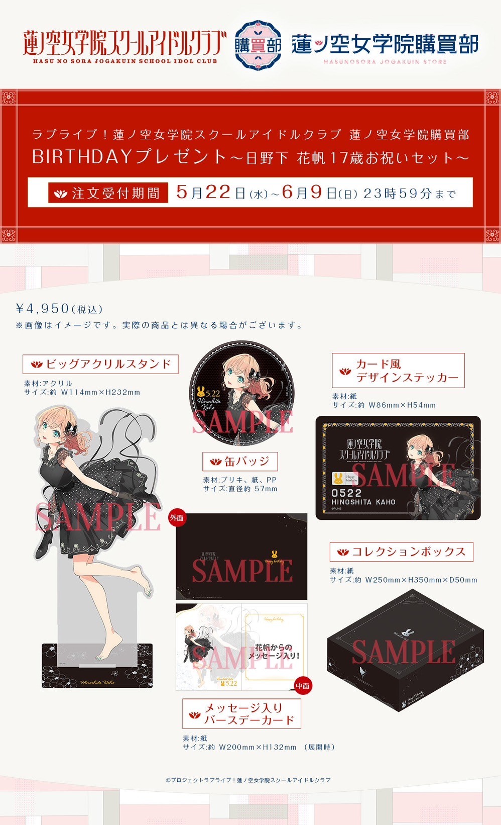 PRE-ORDER : Love Live! Hasunosora Girls' High School Idol Club Purchasing Department BIRTHDAY Present ~Kaho Hinoshita 17th Year Celebration Set~