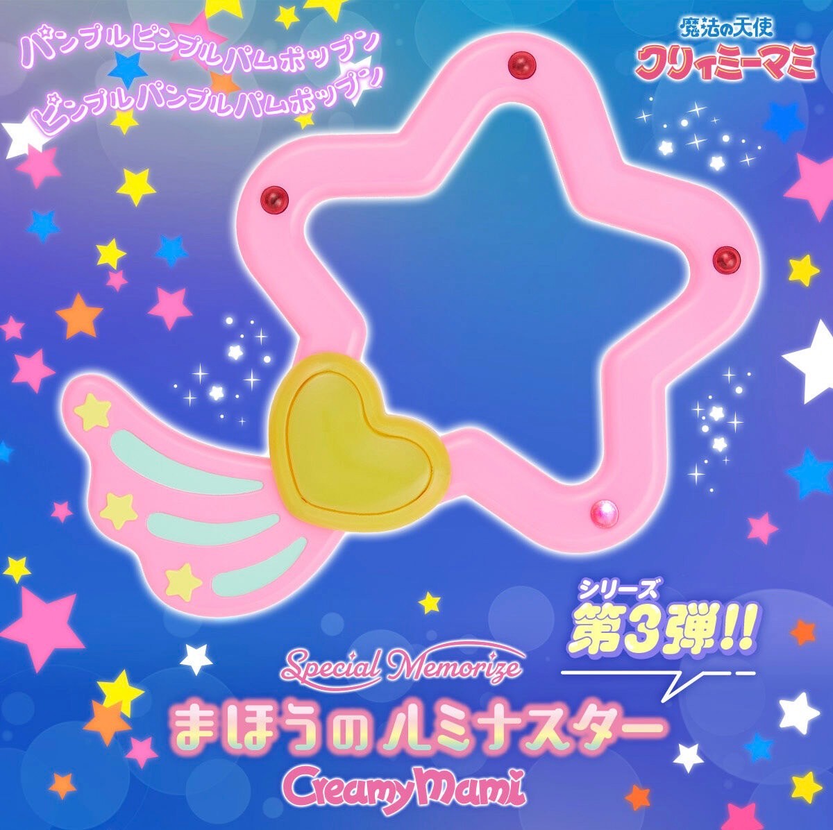 PRE-ORDER : Special Memorize Creamy Mami Magical Lumina Star