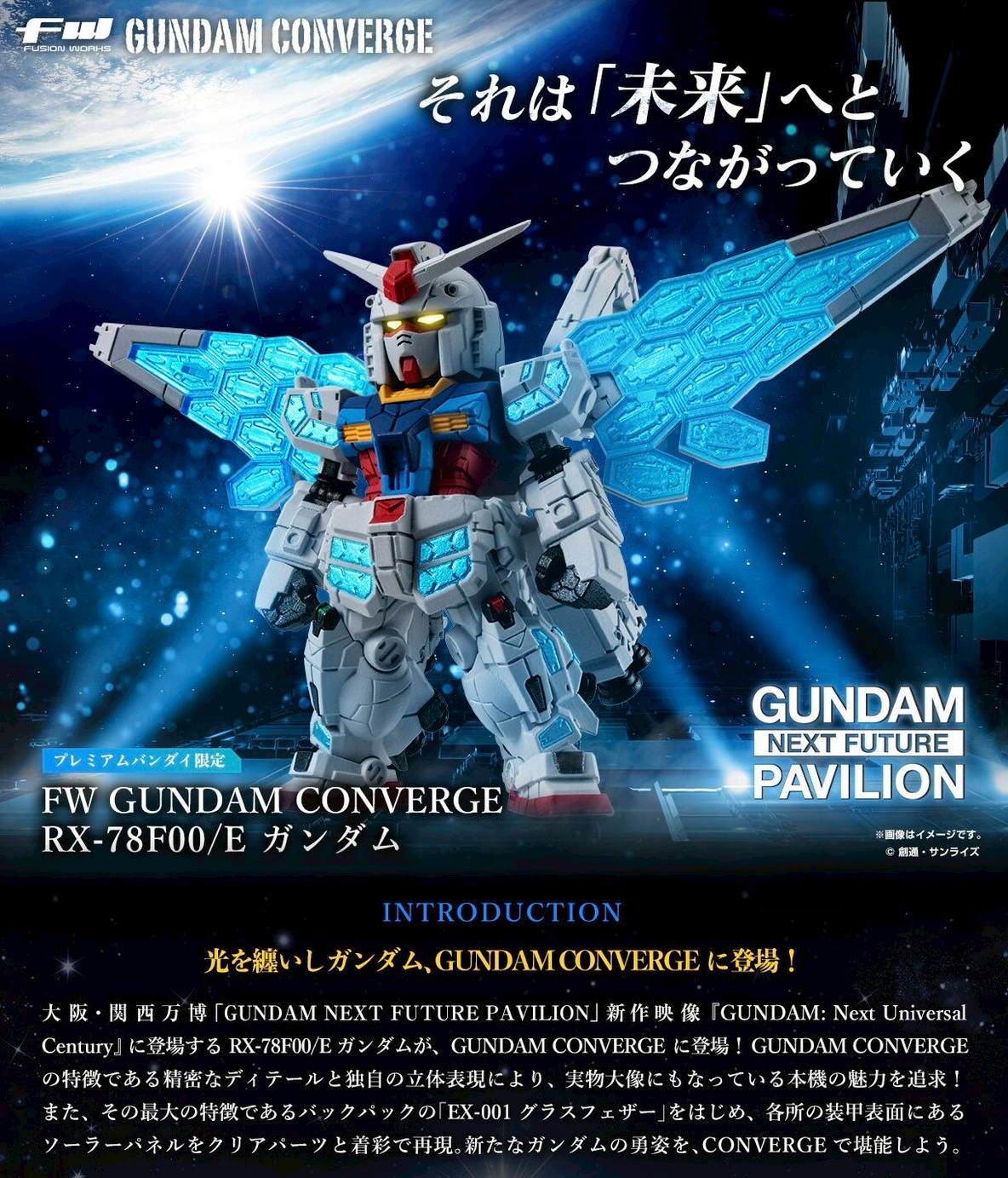 PRE-ORDER : FW GUNDAM CONVERGE RX-78F00/E Gundam