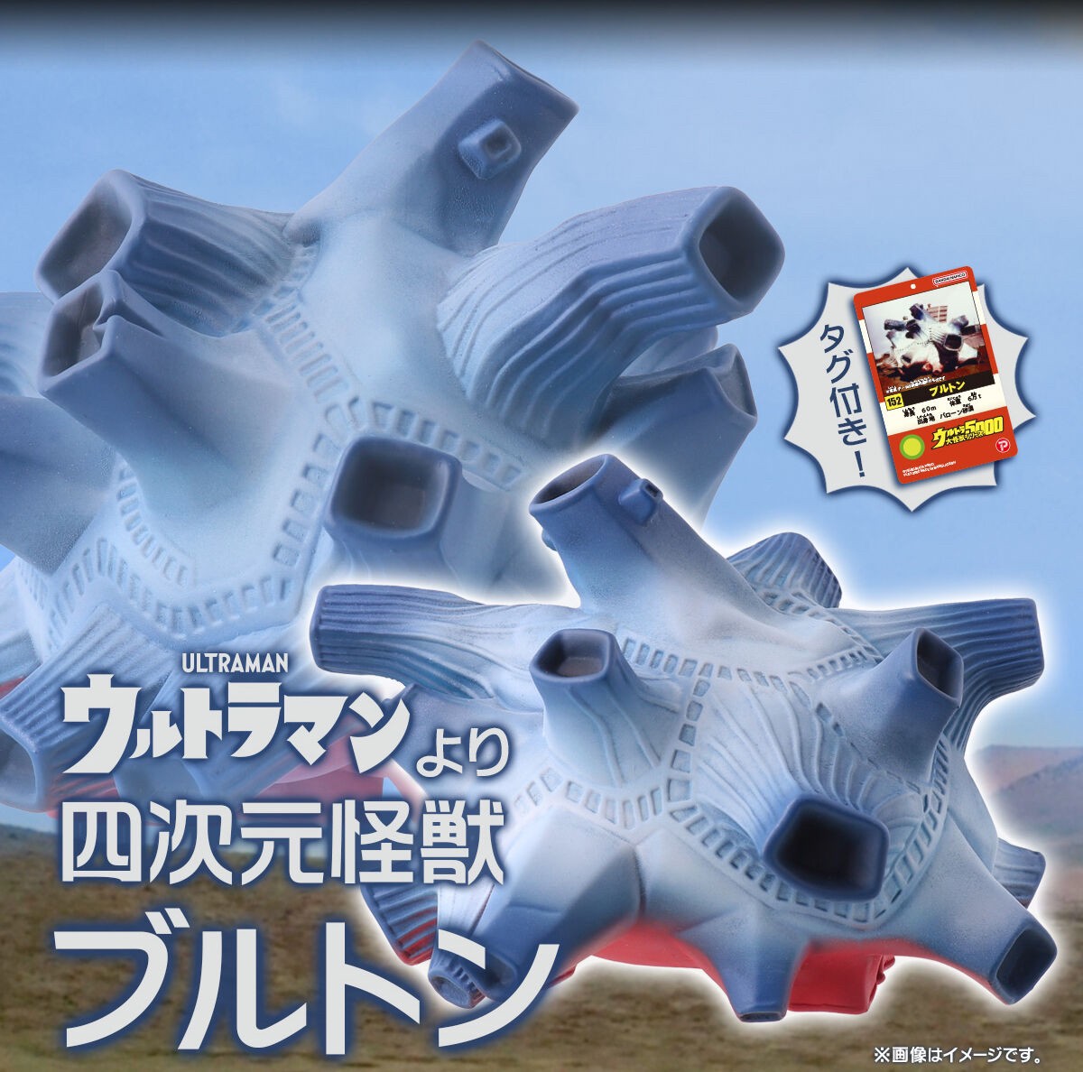 PRE-ORDER : Ultra Large Monster Series 5000 Bullton