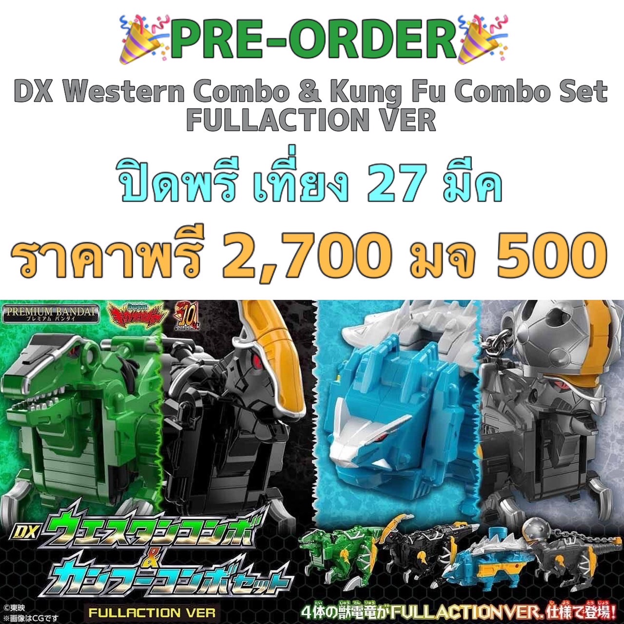 PRE-ORDER : Zyudenryu Kyoryuger DX Western Combo & Kung Fu Combo Set FULLACTION VER