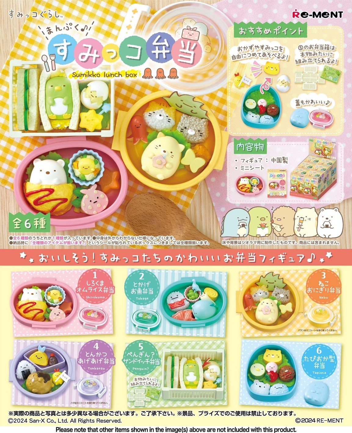 Pre-order : Re-Ment San-X Sumikko Gurashi Manpuku Sumikko Lunch Box (Set of 6) by Re-Ment