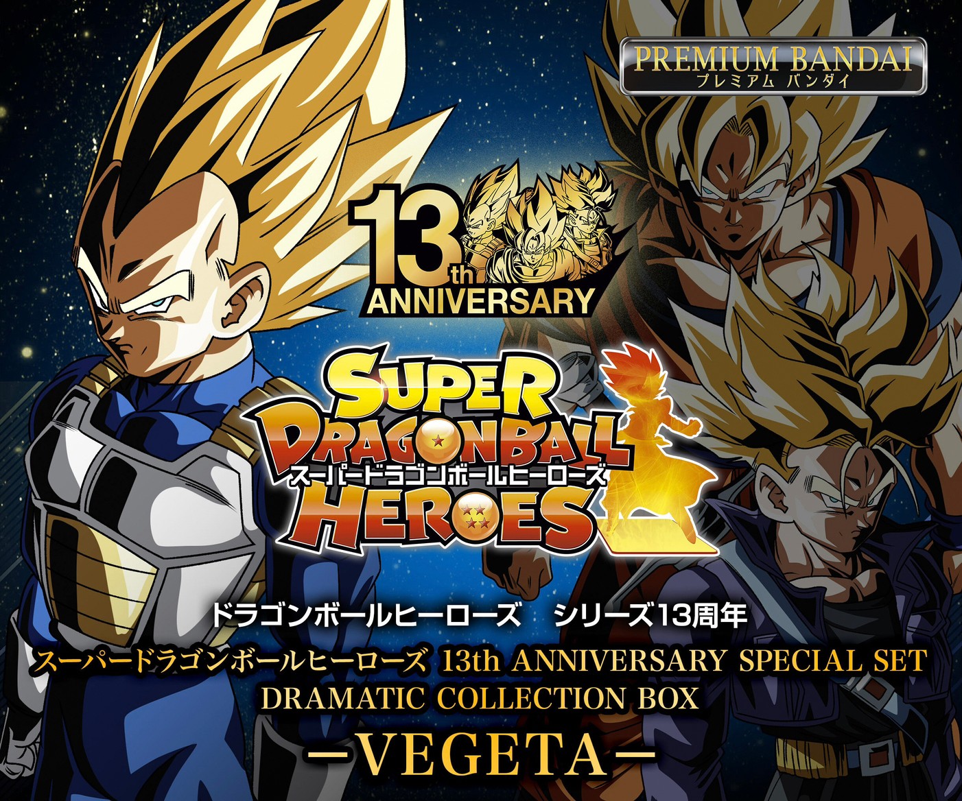 PRE-ORDER : Super Dragon Ball Heroes 13th ANNIVERSARY SPECIAL SET DRAMATIC COLLECTION BOX -SON GOKU- / -VEGETA- / -TRUNKS-