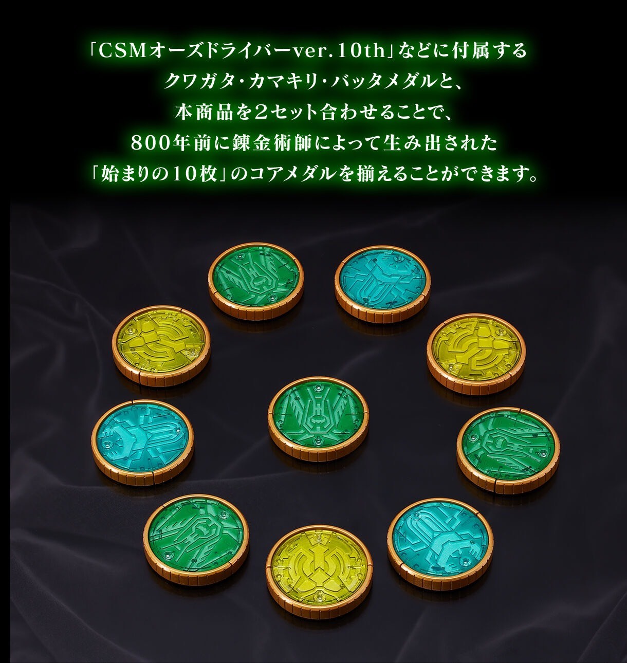 PRE-ORDER : CSM Core Medal Uva Set