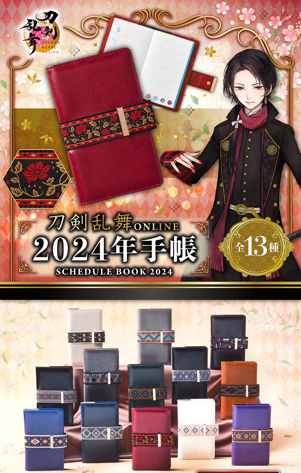 PRE-ORDER : Touken Ranbu ONLINE 2024 Notebook (13 types in total)