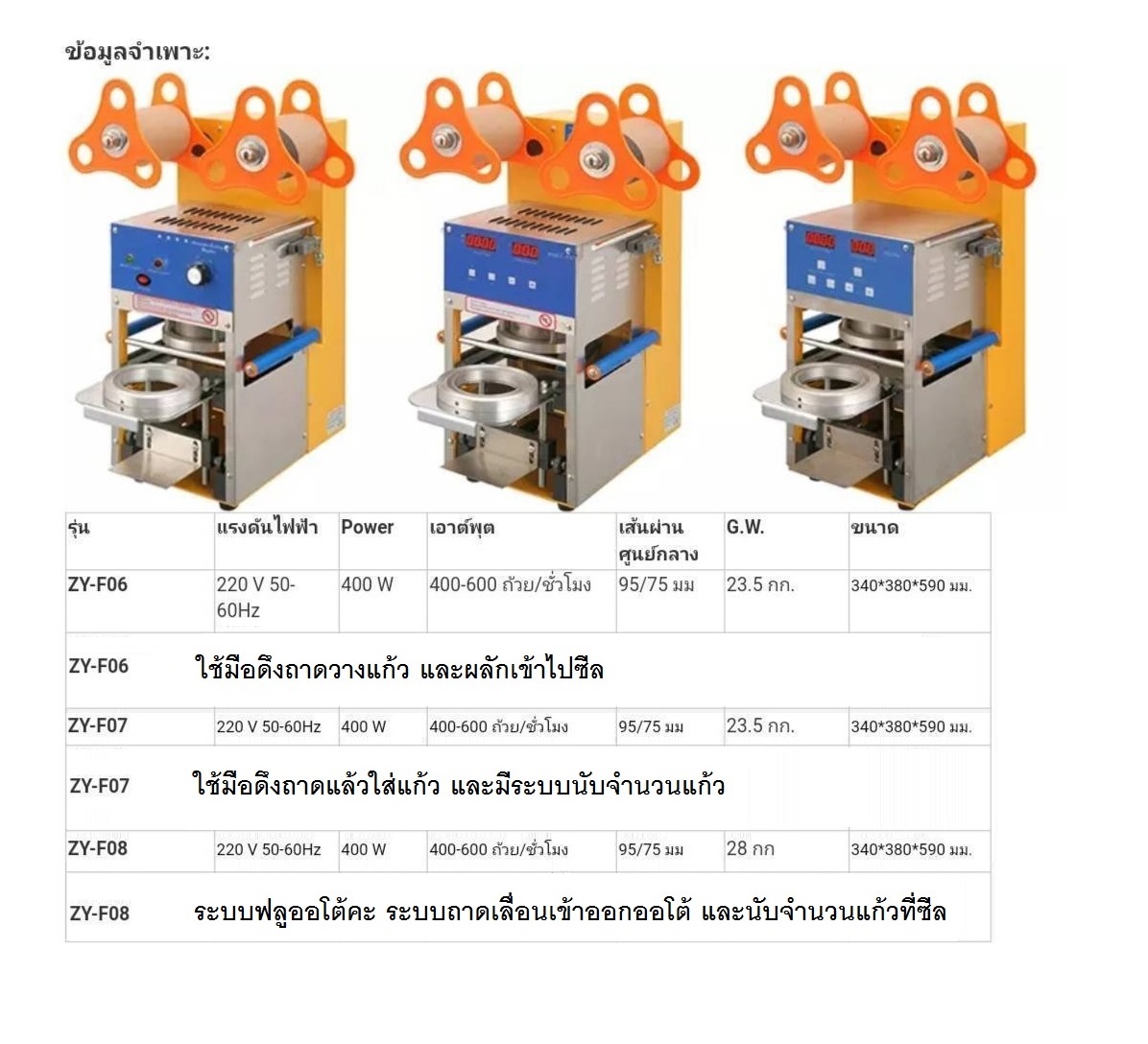 FUJI ICE เครื่องซีลแก้วชาไข่มุก