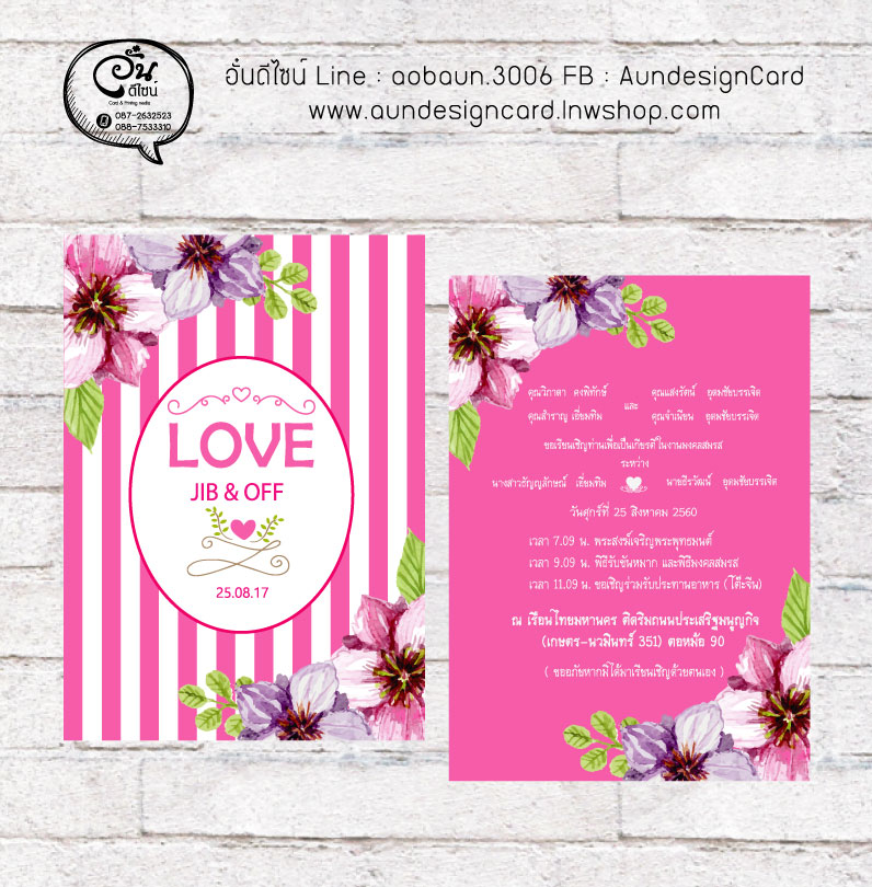 การ์ดแต่งงานแบบดีไซน์ แนวดอกไม้ พิมพ์ด้วยหมึกกันน้ำ