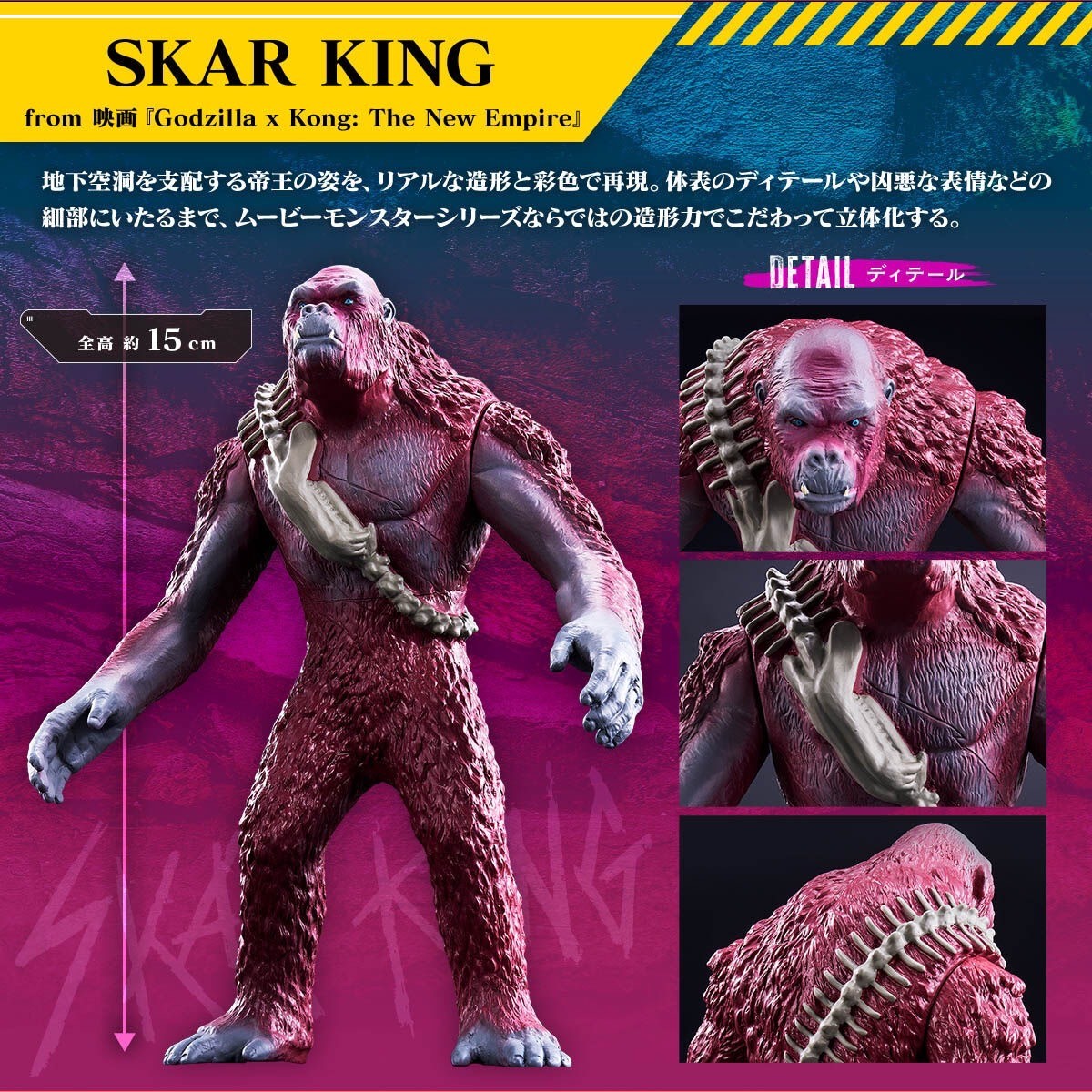 ซอฟท์ Godzilla - Movie Monster Series - SHIMO & SKAR KING Set (from Movie "Godzilla x Kong: The New Empire") by Premium Bandai (Limited มีกล่องน้ำตาล)