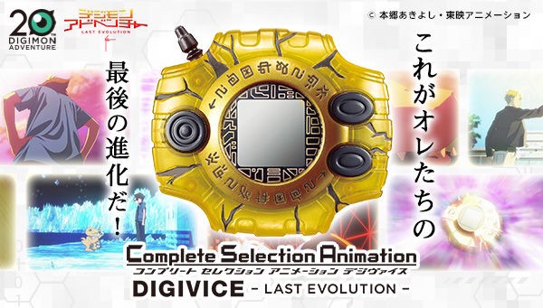 PRE-ORDER : Complete Selection Animation Digivice -LAST EVOLUTION-